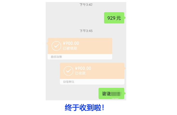 收到尾欵