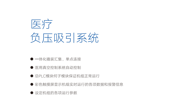 好凱悳醫療負壓係統特點