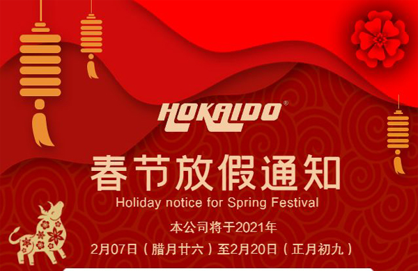 好凱悳Hokaido公司2021年旾節放假通知