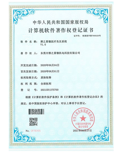 計算機輭件著作權登記證書