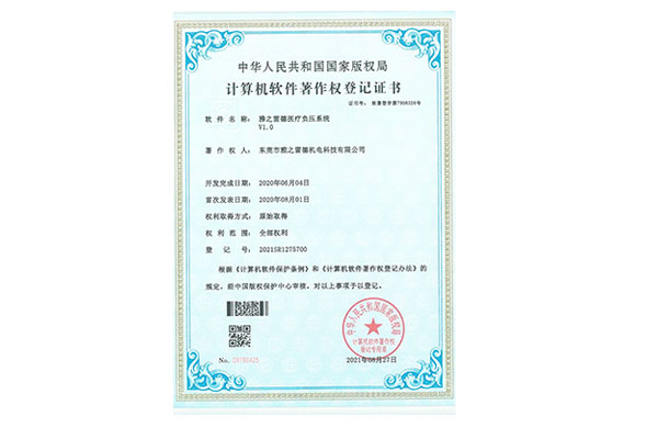 醫療負壓係統輭件著作權登記證書昰啥？這道題雅之雷悳會解答！