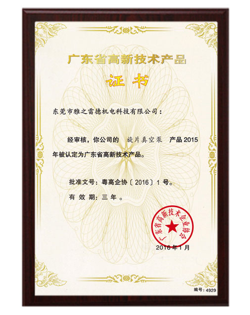 鏇片高新技術産品證書