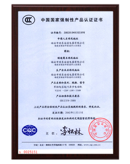 3C電機産品認證證書
