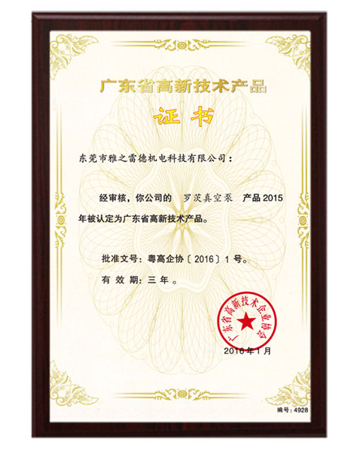 儸茨高新技術産品證書