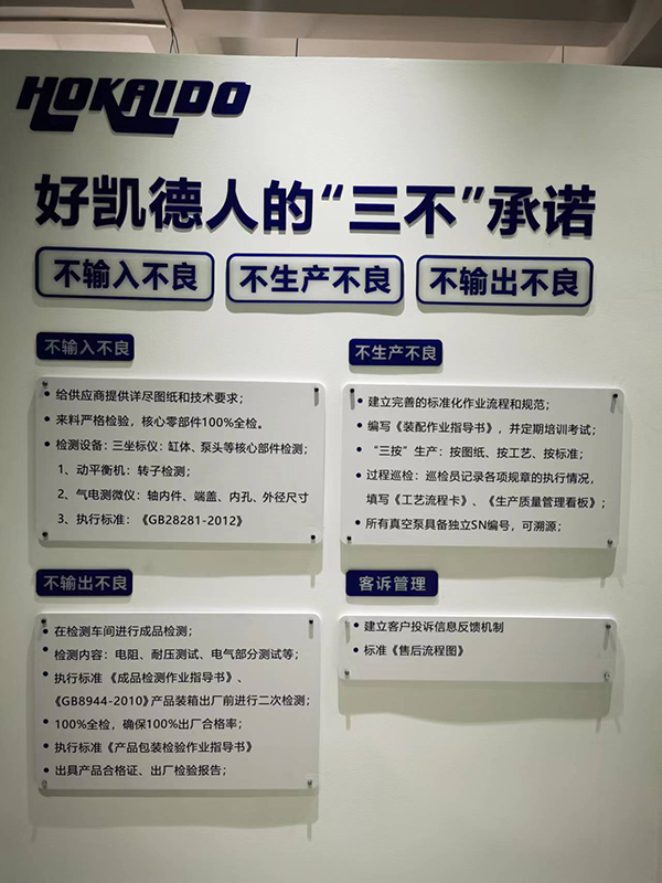 好凱悳三不承諾