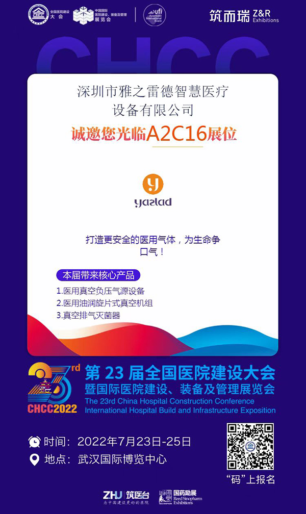 雅之雷悳 醫院建設大會