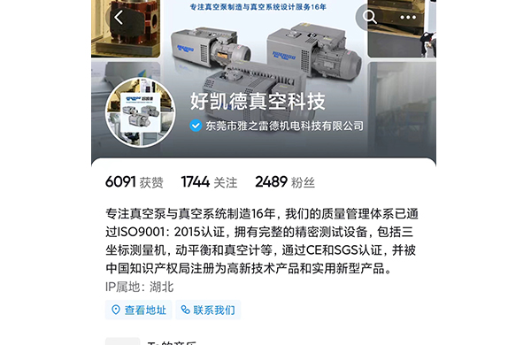 好凱悳真空泵