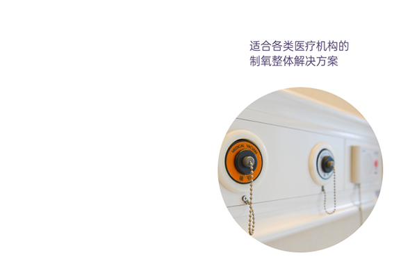 醫用分子篩製氧機