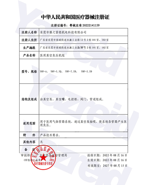 醫療器械註冊證