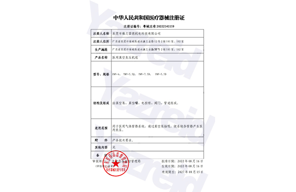 醫療負壓係統註冊證