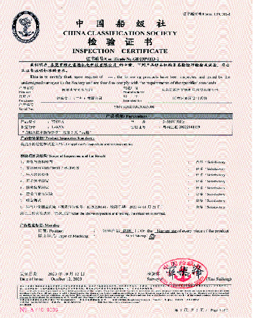 中國舩級社檢驗證書5.5D